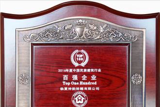 神韻磚雕榮膺中國民族建筑行業(yè)百強企業(yè)